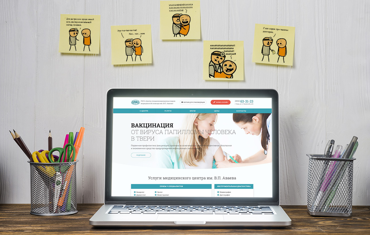 Разработка сайта медицинского центра в Твери — фото-560_1