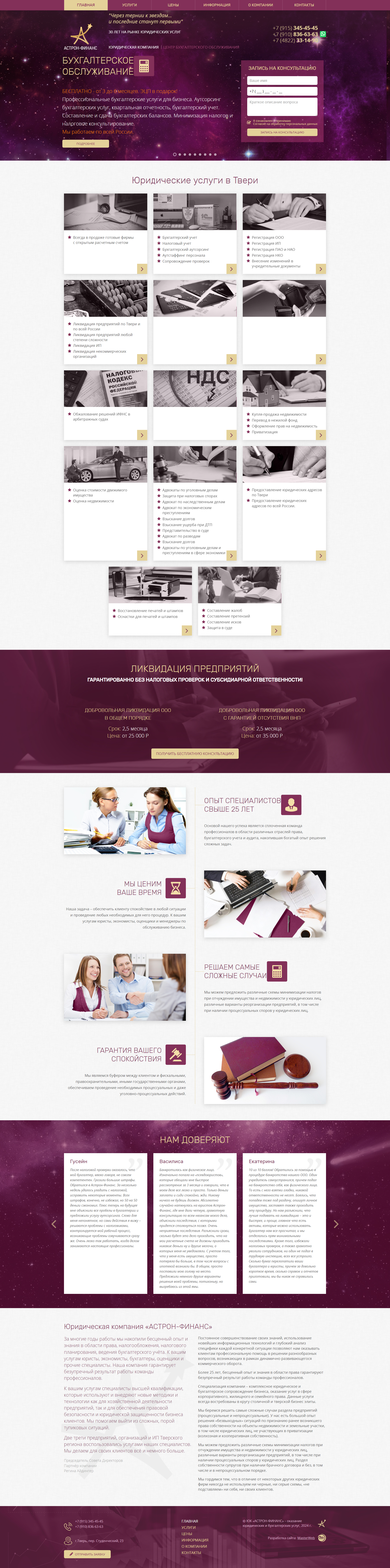 Разработка и реклама сайта юридической фирмы — фото-560_2