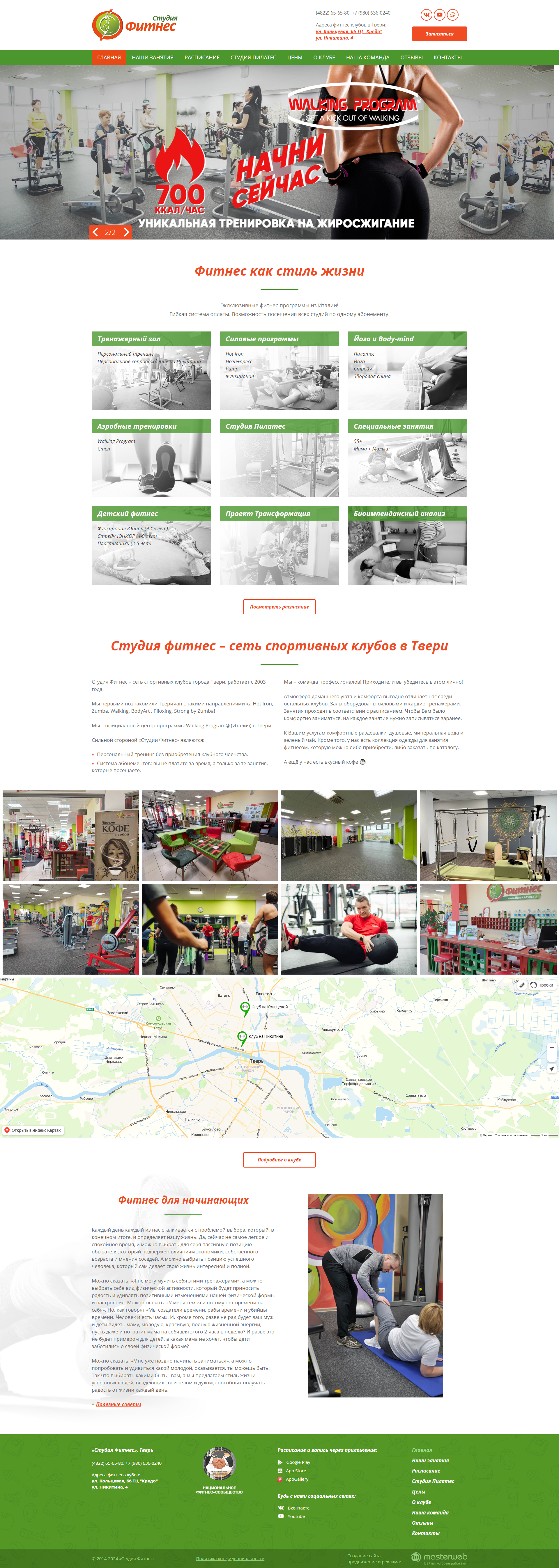 Разработка сайта, продвижение и реклама сети фитнес-клубов — фото-560_3