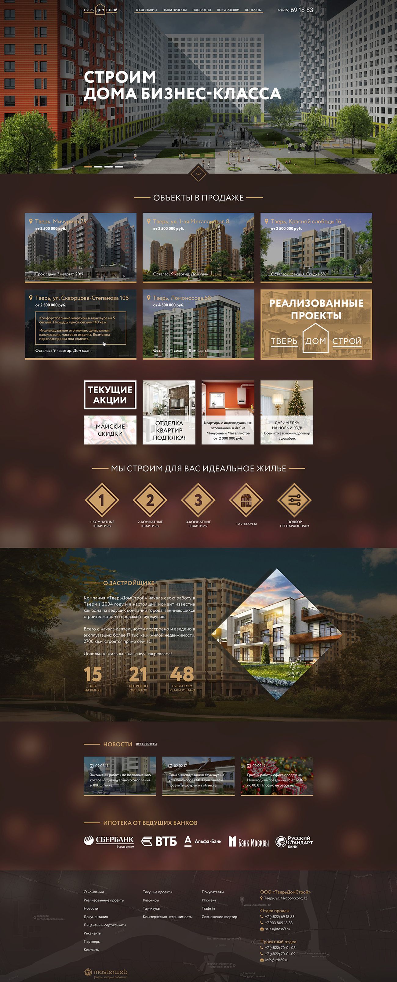Разработка сайта для застройщика — фото-560_4