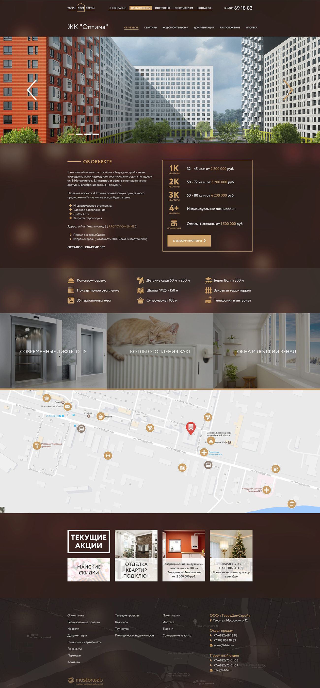 Разработка сайта для застройщика — фото-560_5