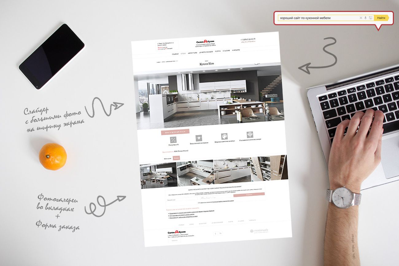 Создание и продвижение сайта салона кухонь — фото-560_2