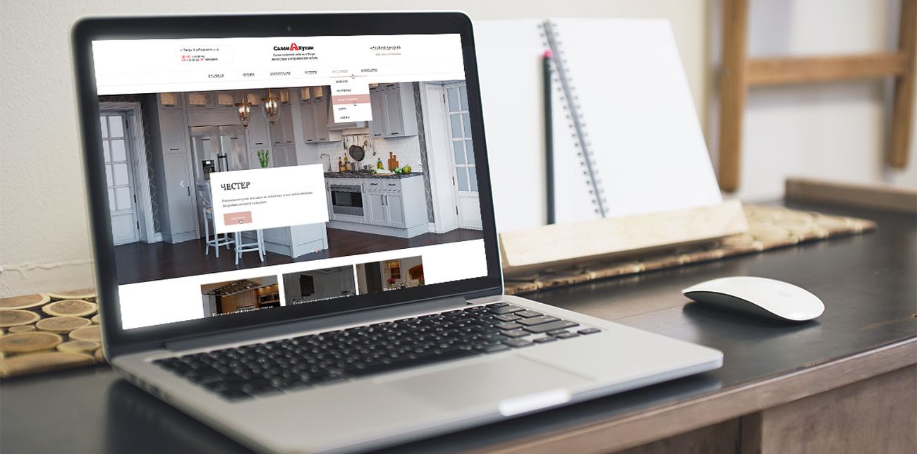 Создание и продвижение сайта салона кухонь — фото-560_1