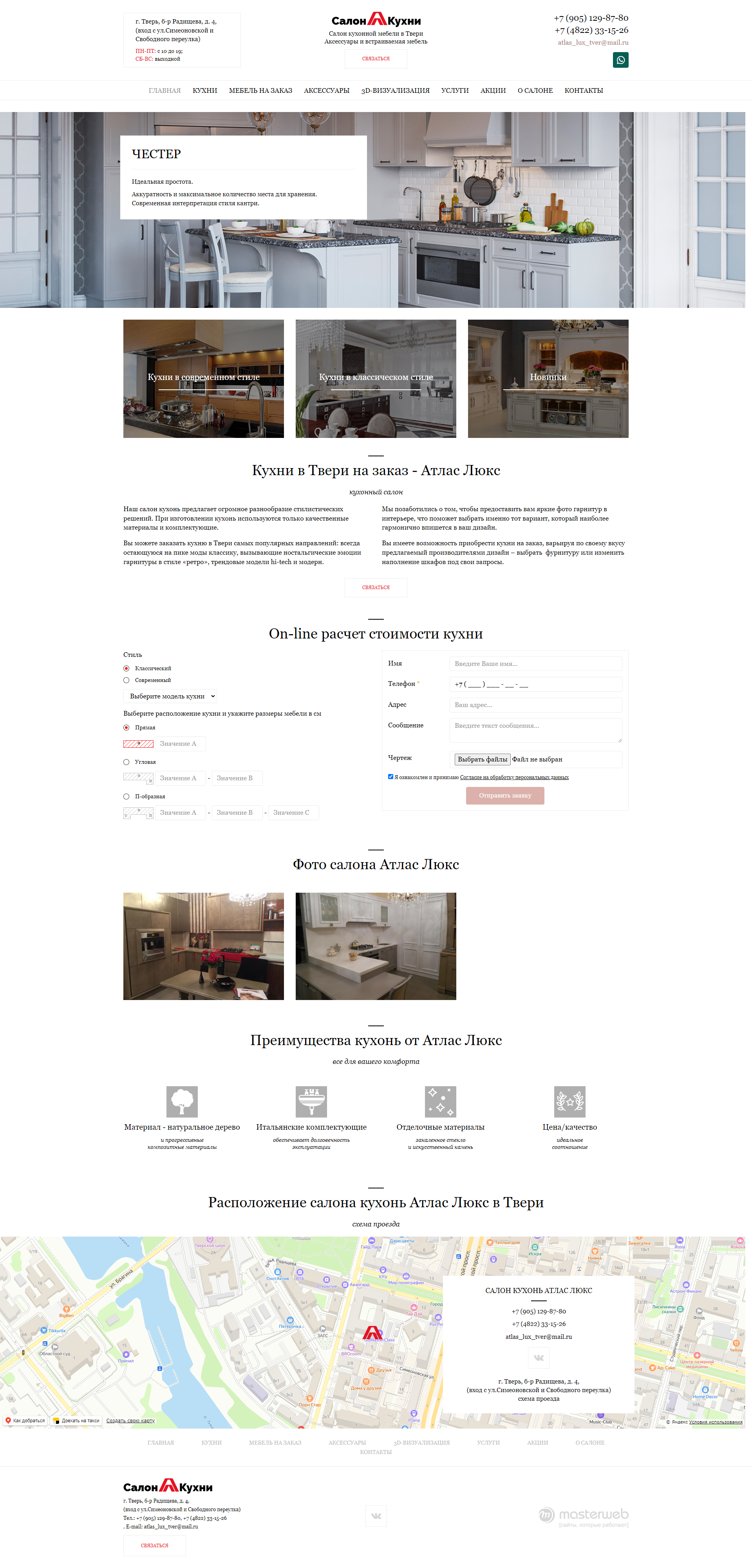 Создание и продвижение сайта салона кухонь — фото-560_3