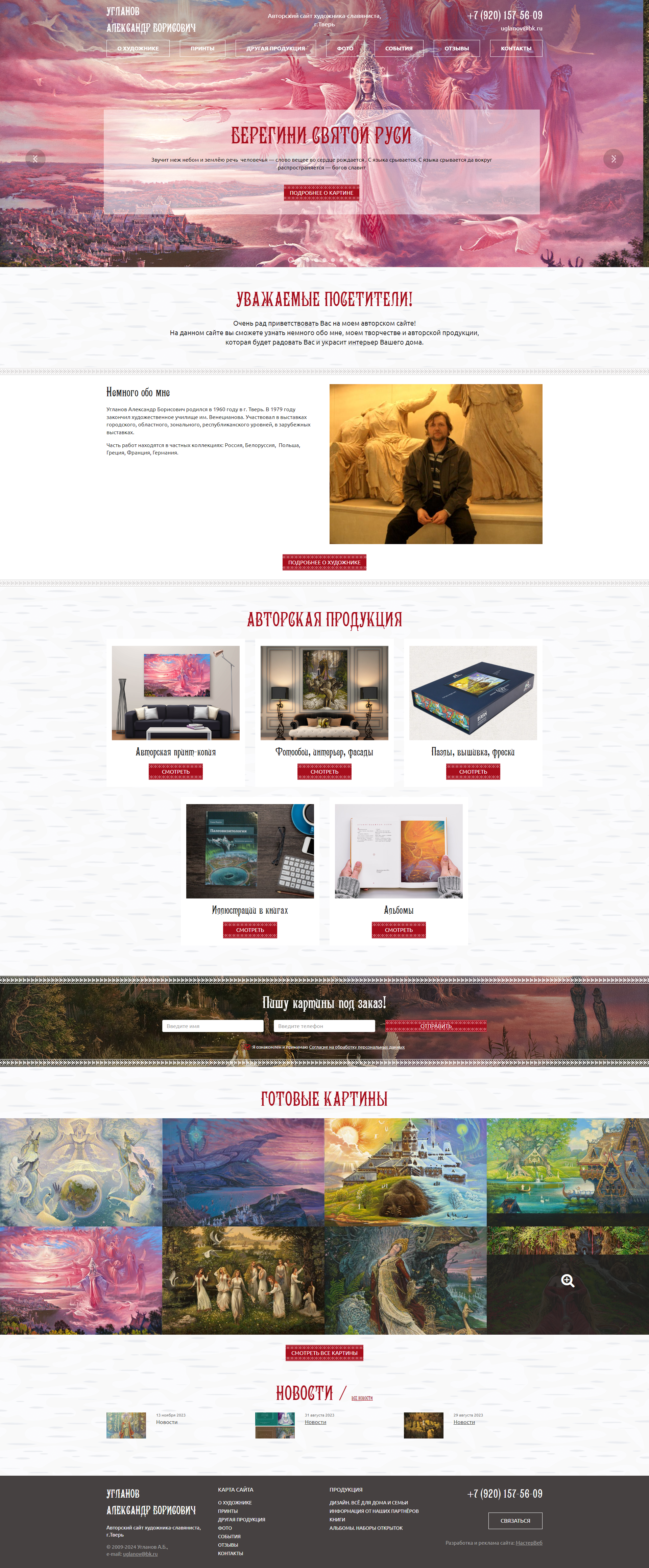 Создание сайта художника — фото-560_2