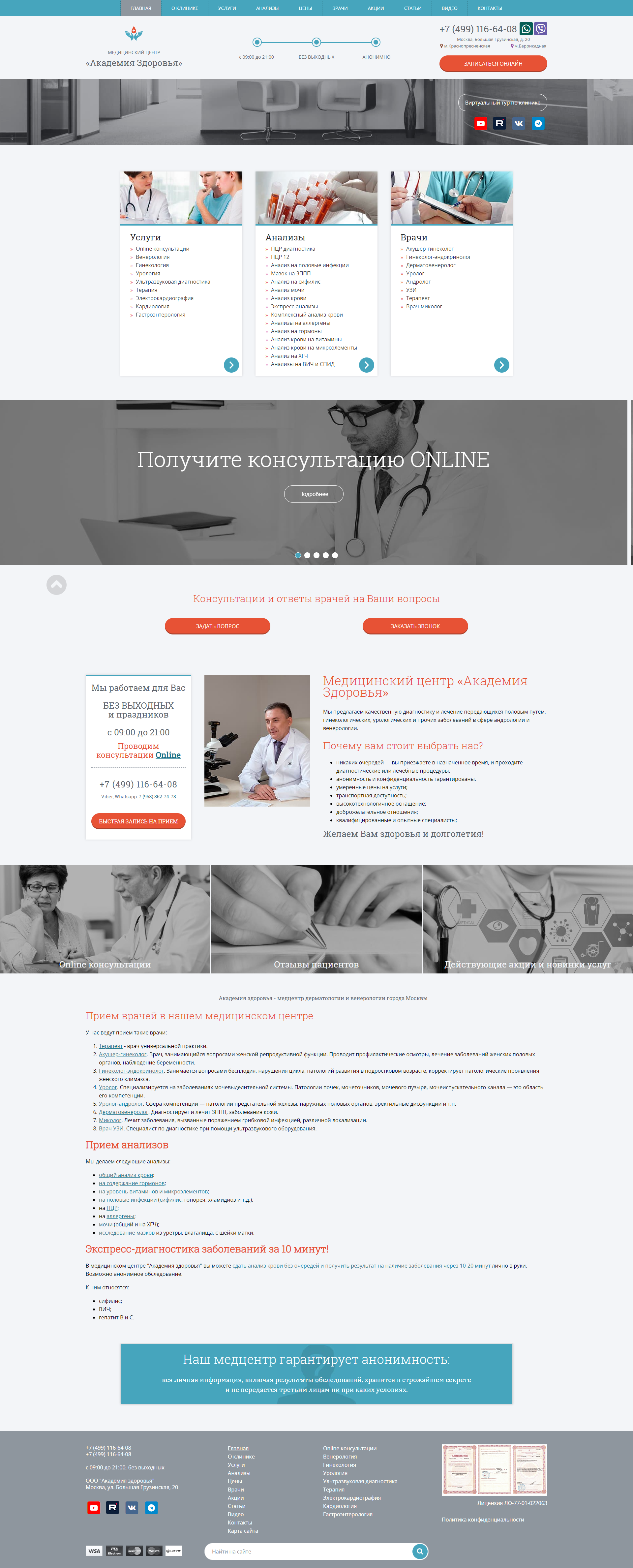 Разработка и реклама сайта медцентра в Москве — фото-560_5