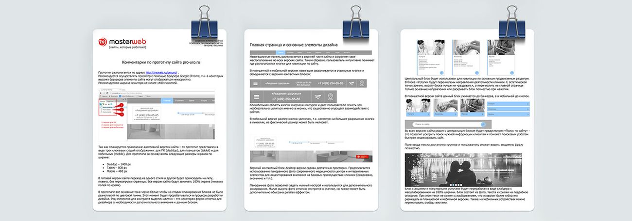 Разработка и реклама сайта медцентра в Москве — фото-560_4