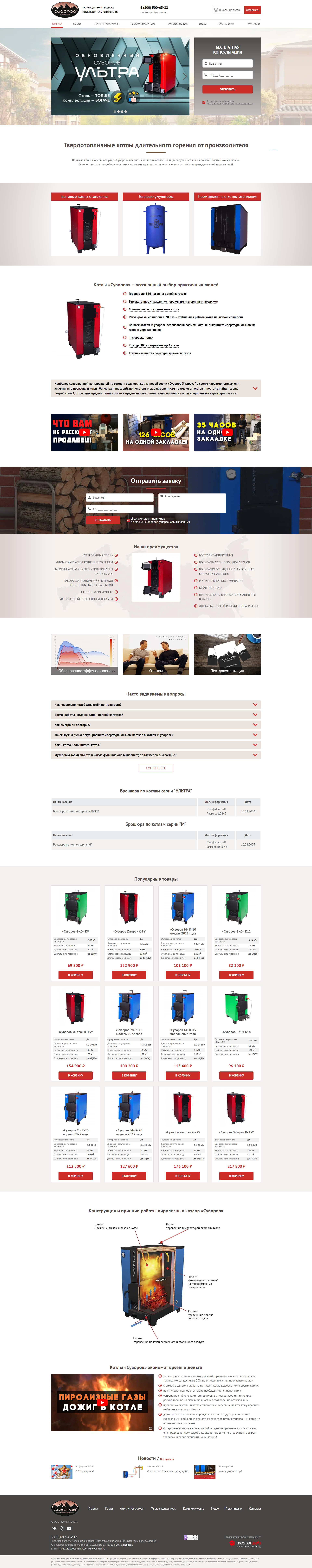 Создание и продвижение интернет-магазина производителя отопительных котлов — фото-560_2