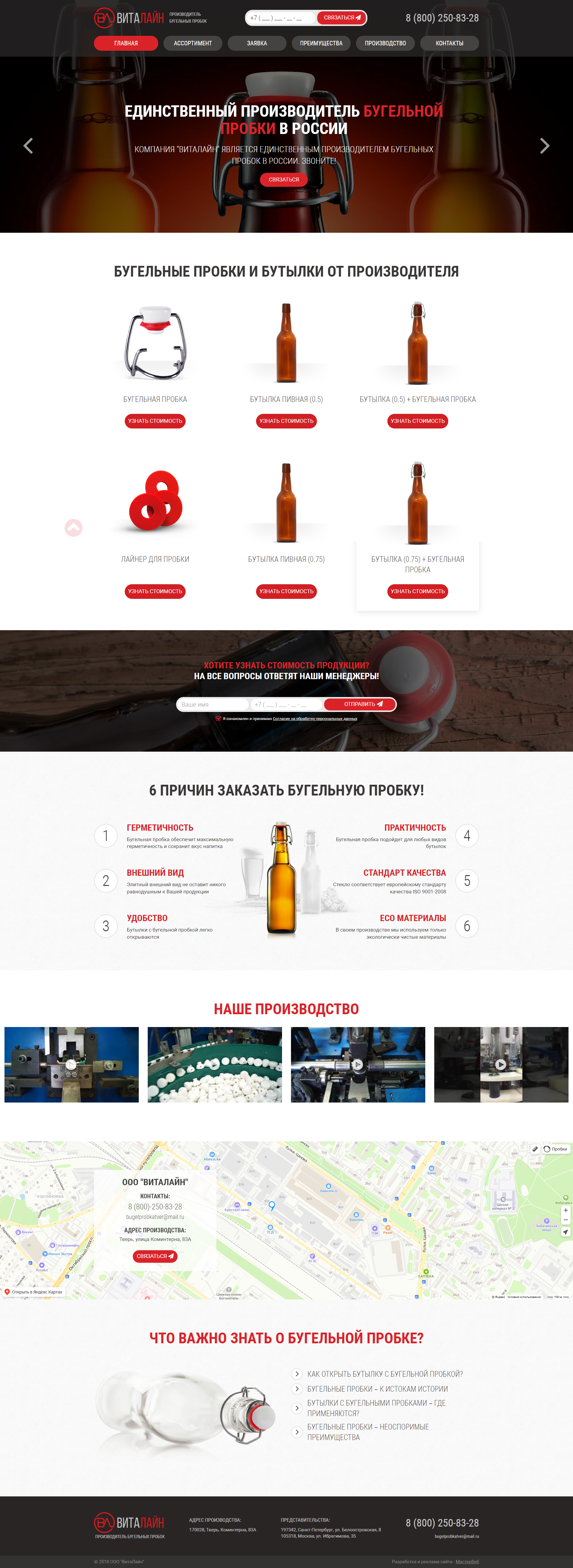 Создание и продвижение лендинга производителя бугельной пробки — фото-560_3