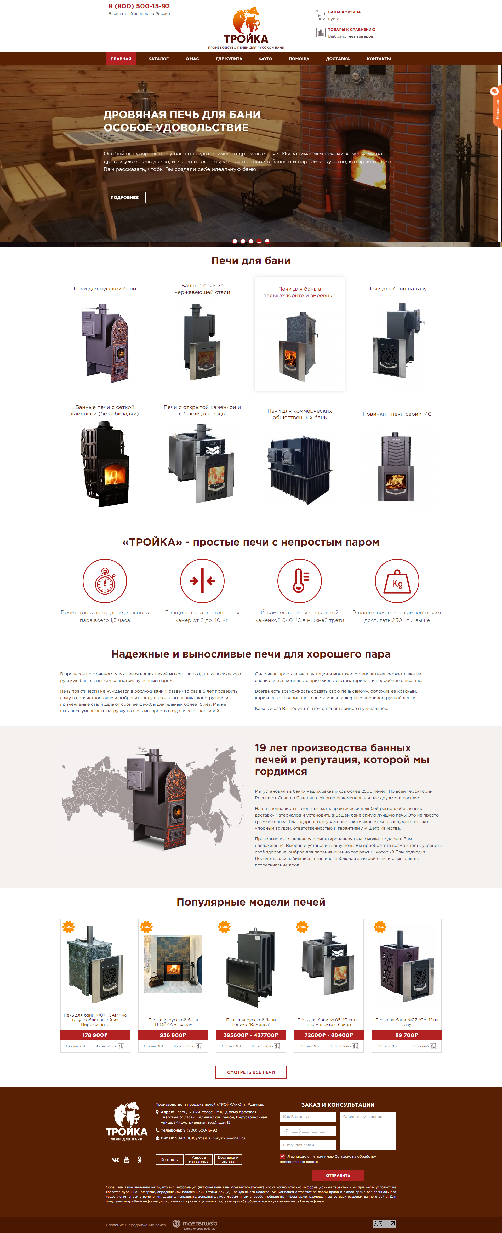 Создание и продвижение сайта производителя банных печей — фото-560_3
