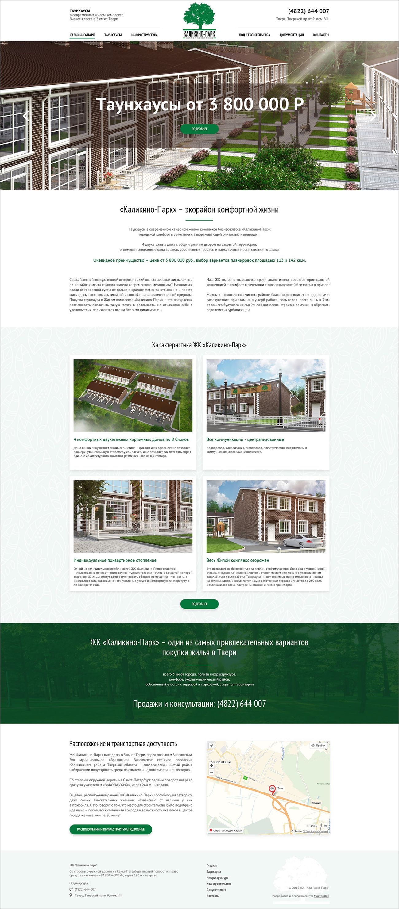Разработка сайта для жилого комплекса — фото-560_1