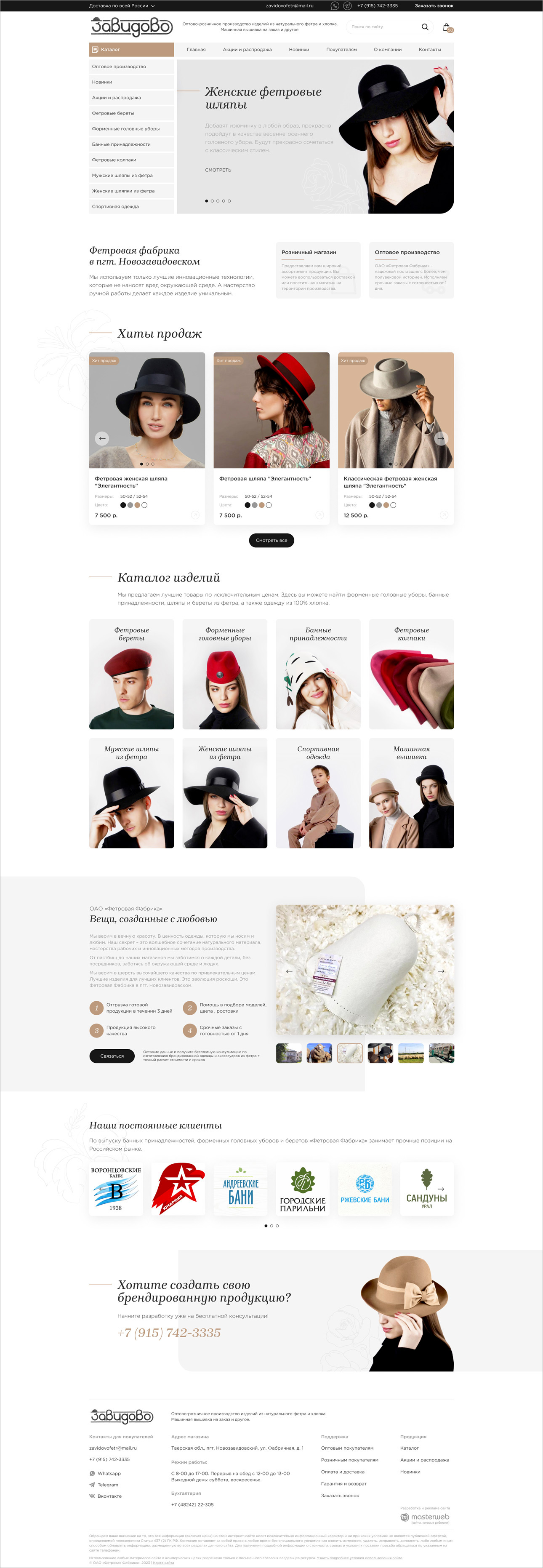 Создание интернет-магазина для фетровой фабрики — фото-560_2