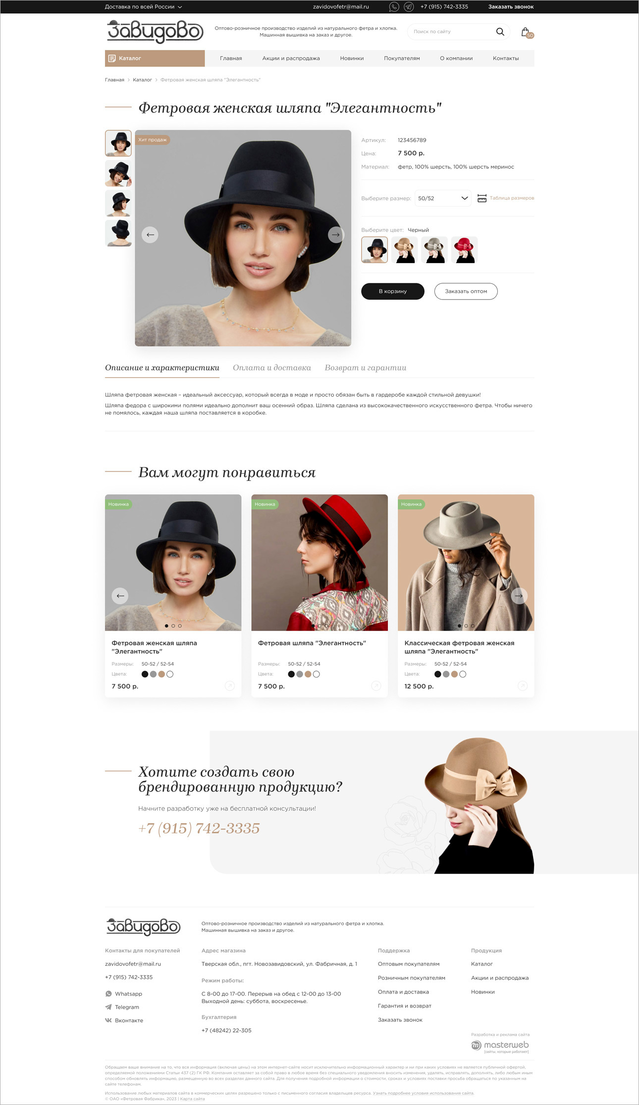 Создание интернет-магазина для фетровой фабрики — фото-560_3