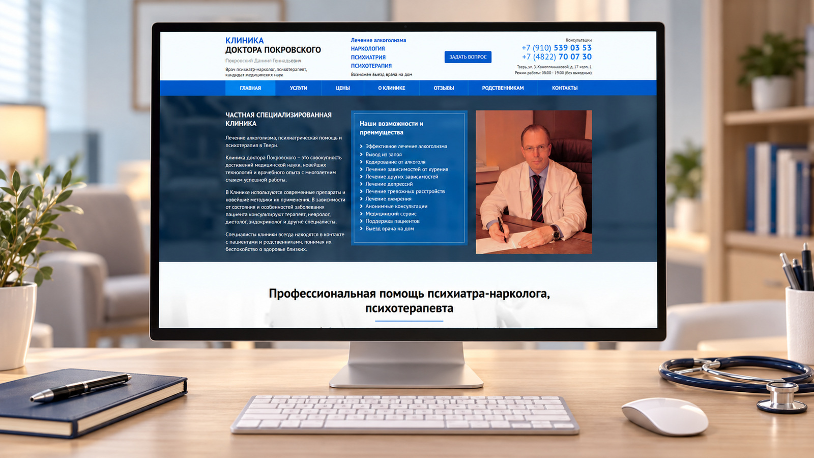 Создание сайта для частного врача-нарколога — фото-560_1