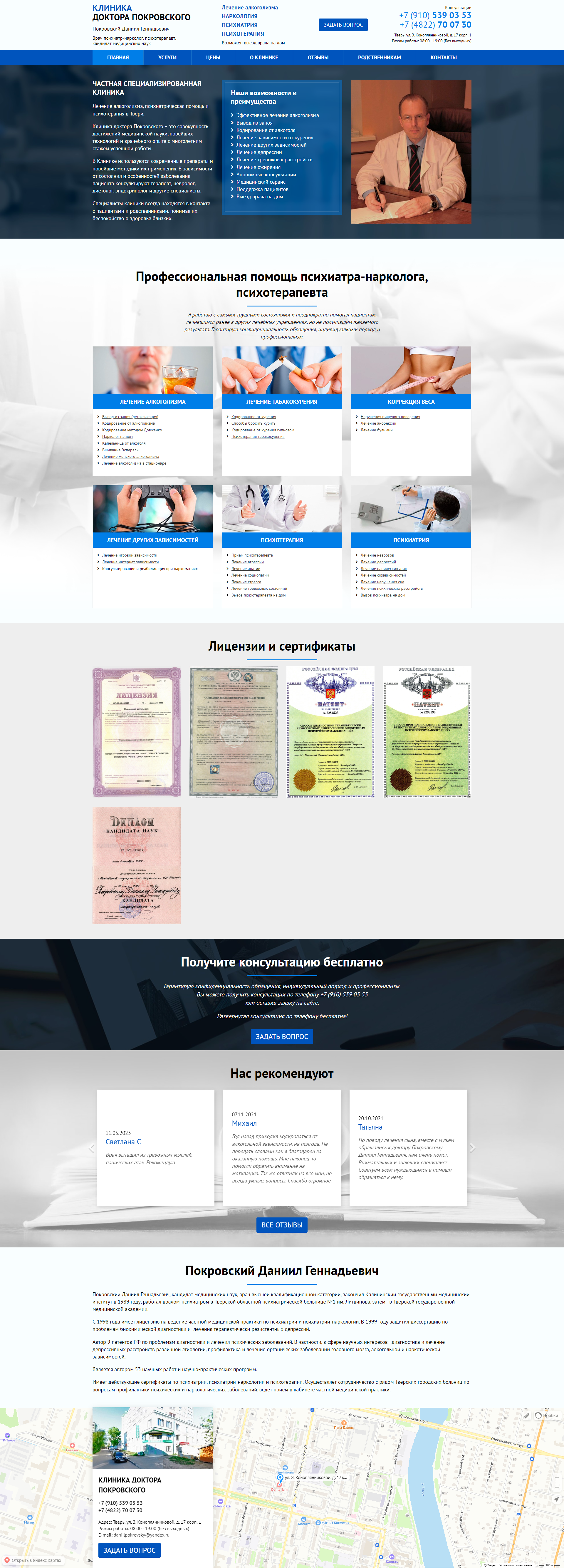 Создание сайта для частного врача-нарколога — фото-560_2