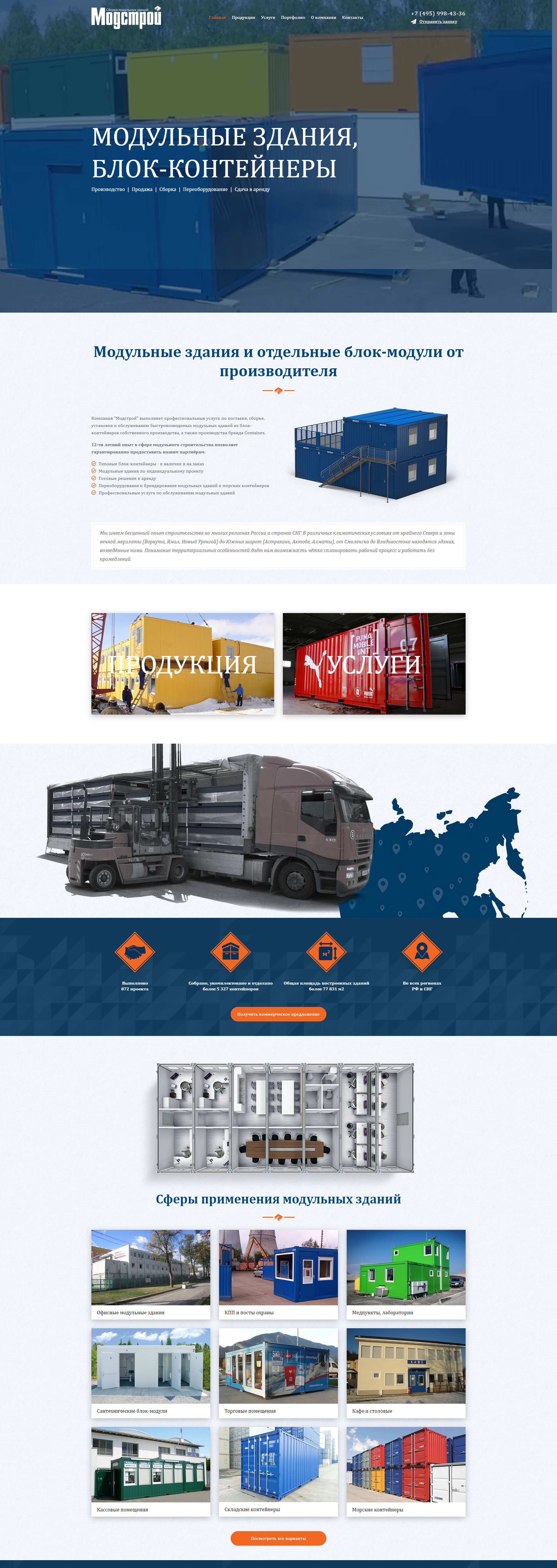 Создание сайта по модульным зданиям, Москва — фото-560_2