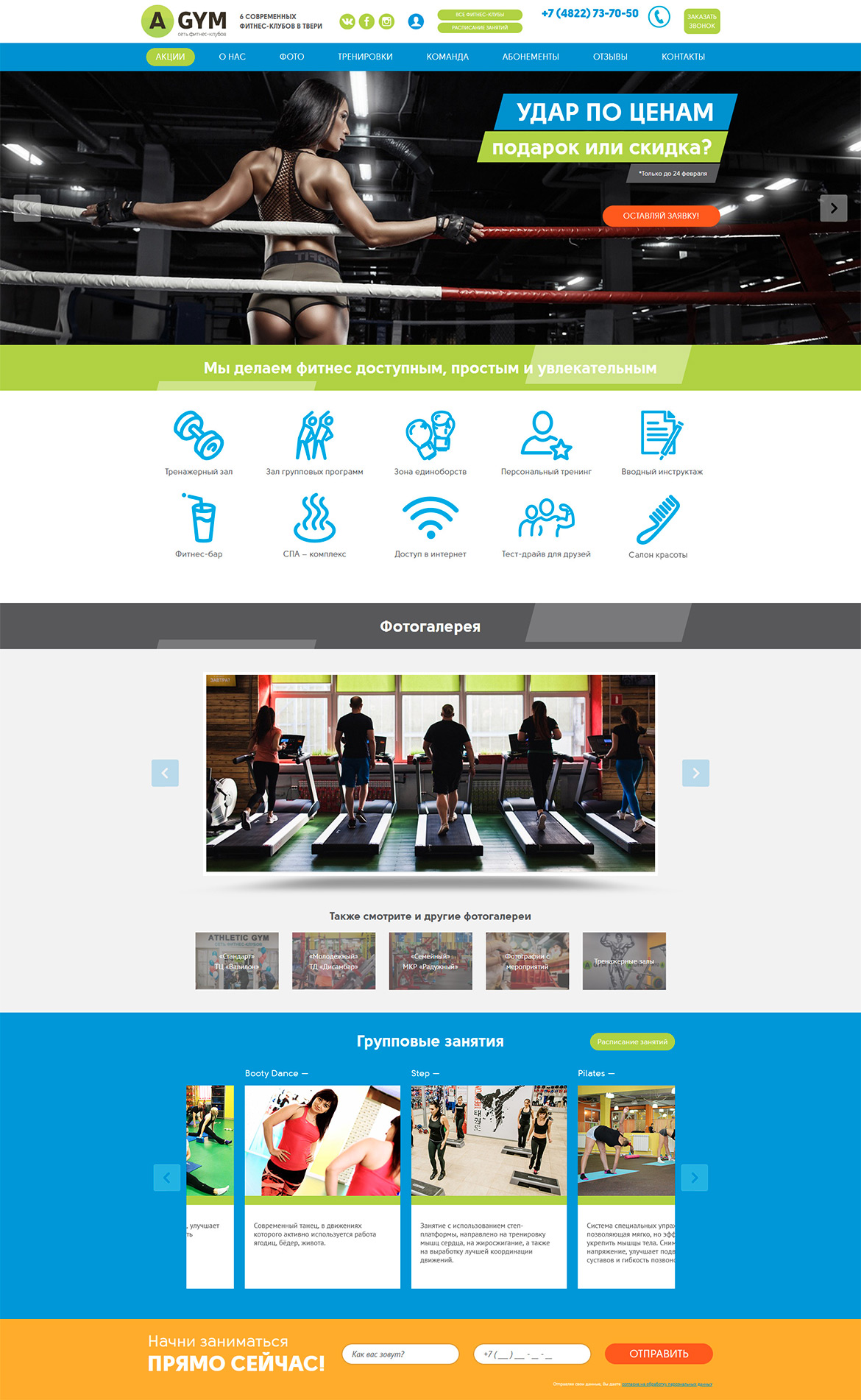 Разработка одностраничного сайта для фитнес клуба — фото-560_3