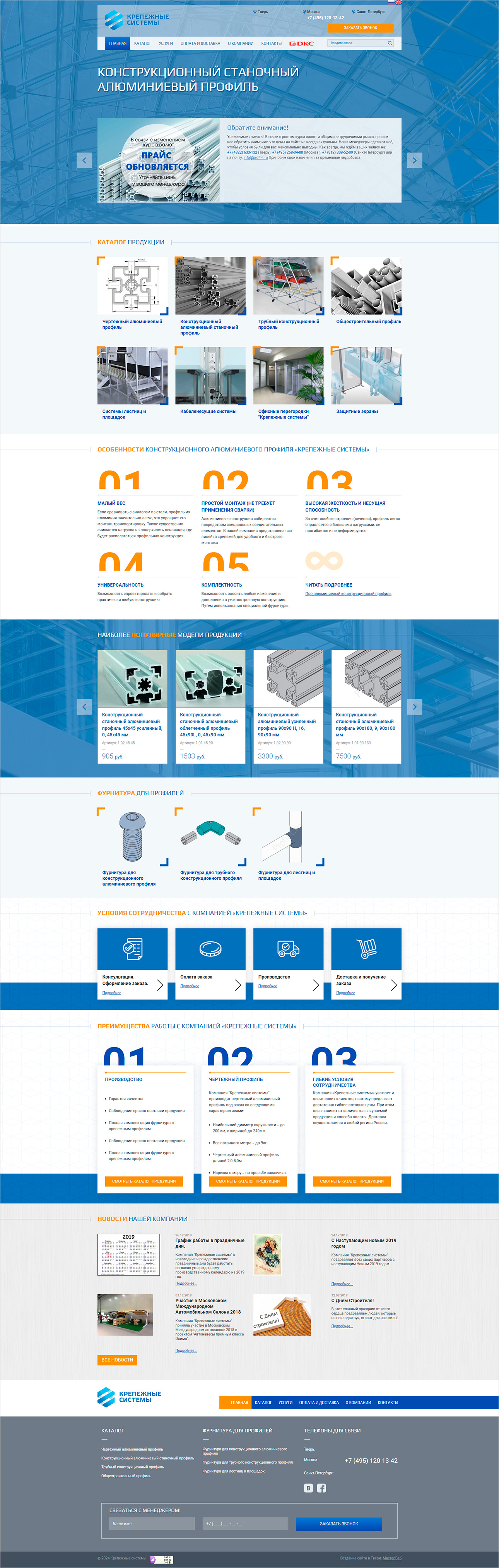 Разработка и продвижение сайта производителя алюминиевого профиля — фото-560_2