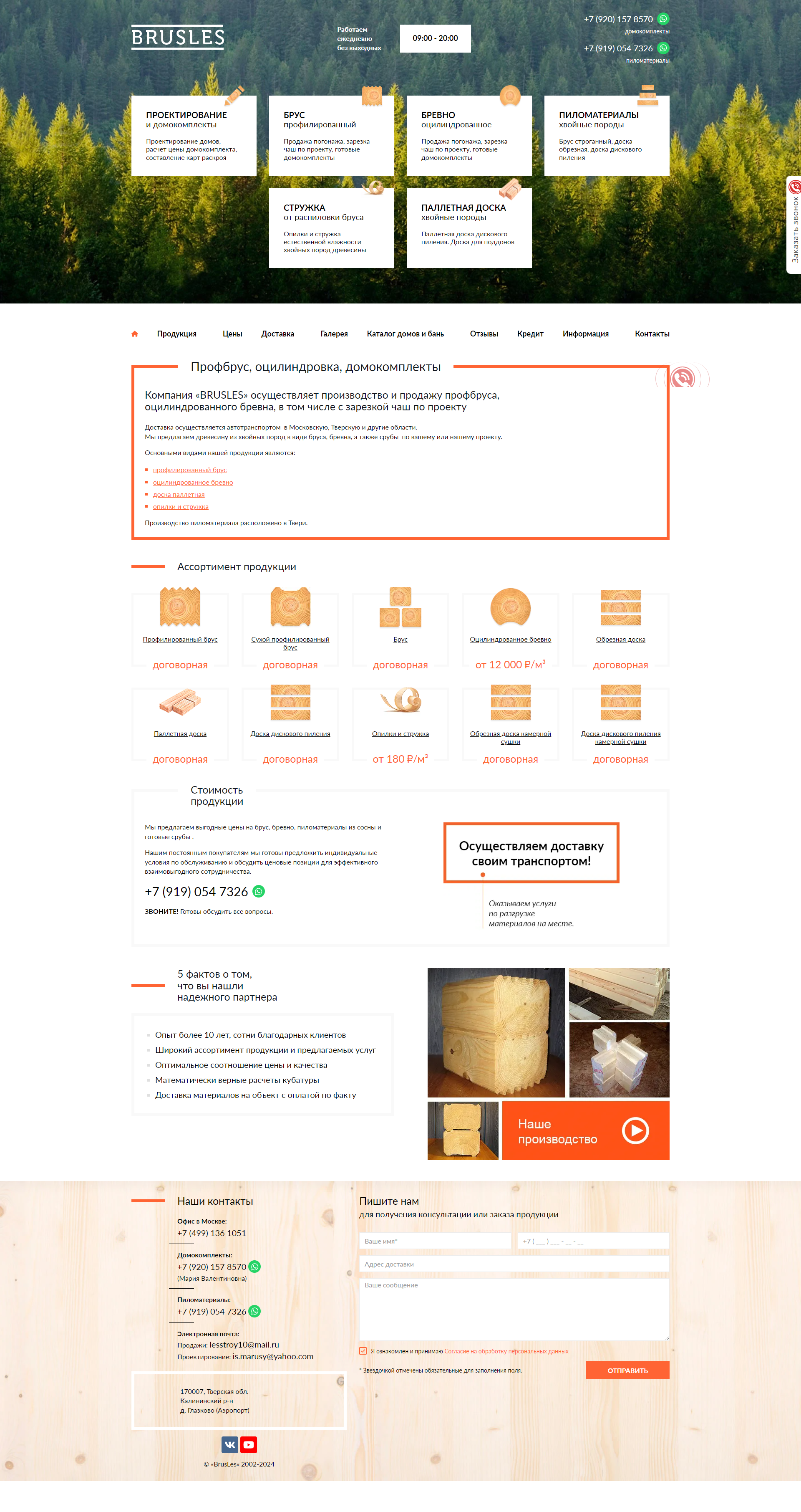Создание и комплексное продвижение сайта производителя пиломатериалов — фото-560_5