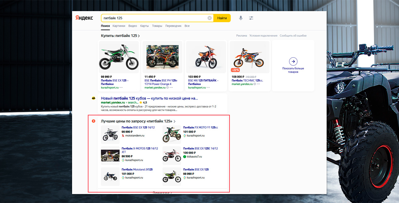 Реклама и продвижение интернет-магазина мототехники — Настройка микроразметки для SEO — фото