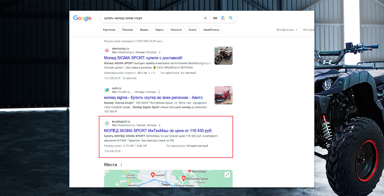 Реклама и продвижение интернет-магазина мототехники — SEO продвижение — фото