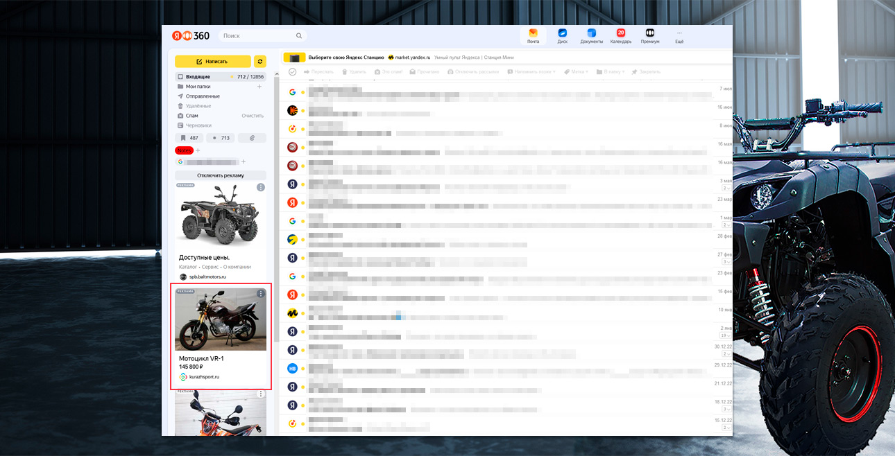 Реклама и продвижение интернет-магазина мототехники — Реклама в смарт-баннерах — фото