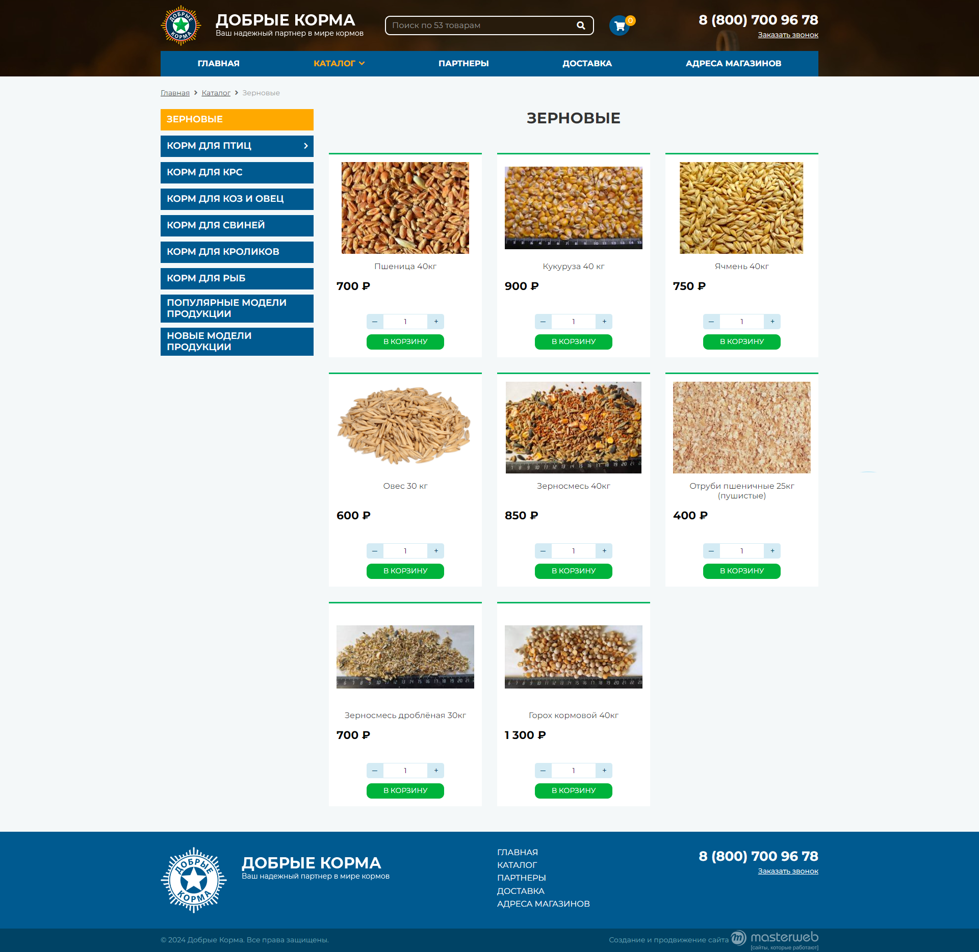 Разработка интернет магазина производителя кормов для животных — фото-560_3
