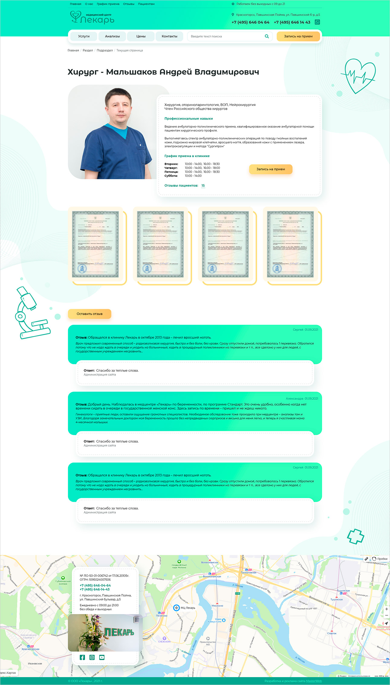 Разработка и продвижение сайта медицинского центра — фото-560_4