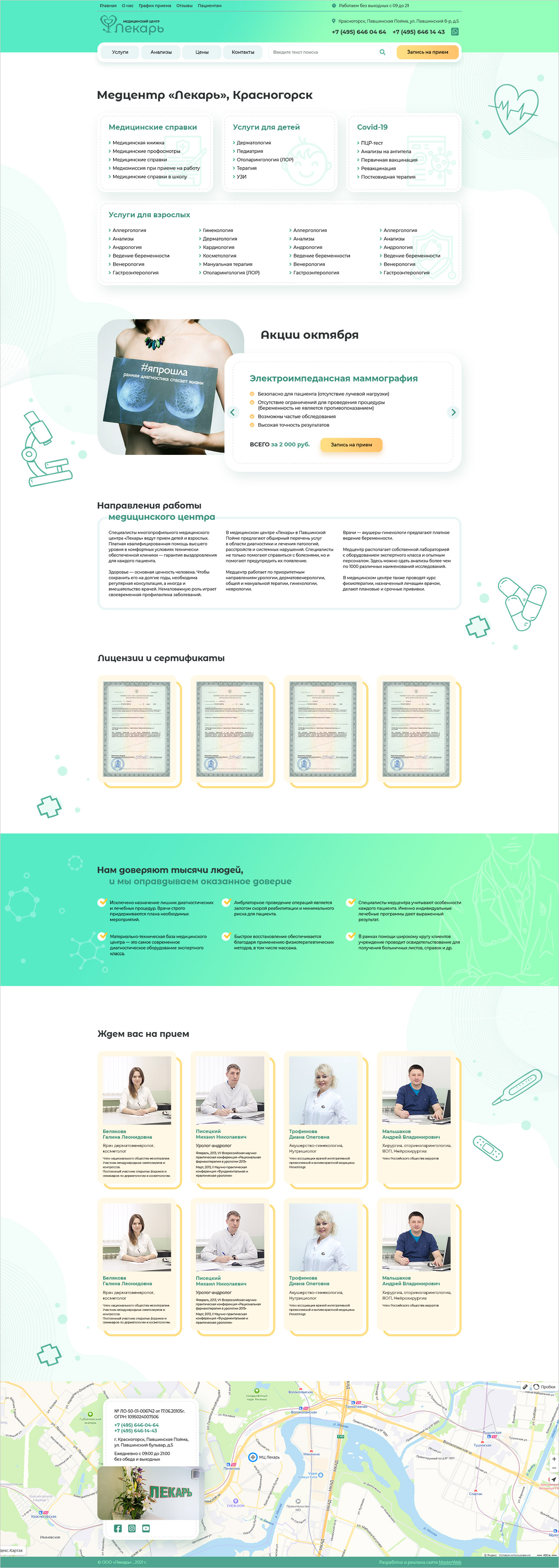 Разработка и продвижение сайта медицинского центра — фото-560_2