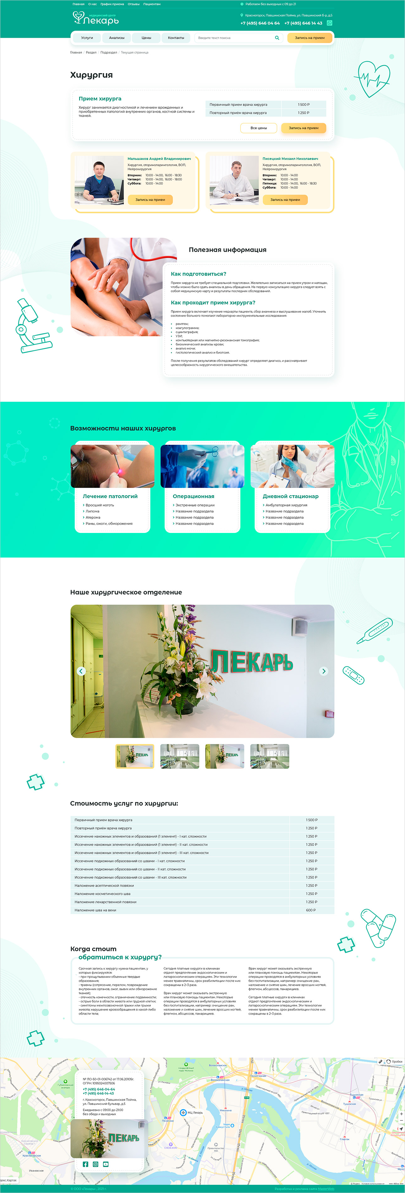 Разработка и продвижение сайта медицинского центра — фото-560_3