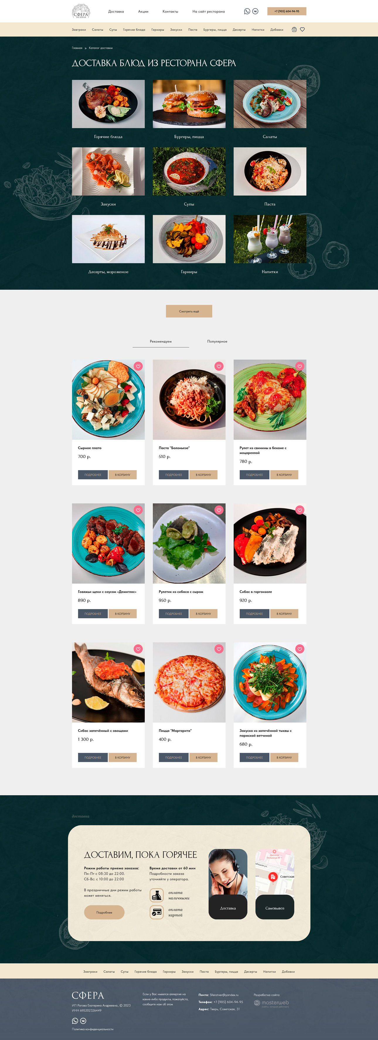 Разработка сайта для ресторана — фото-560_3