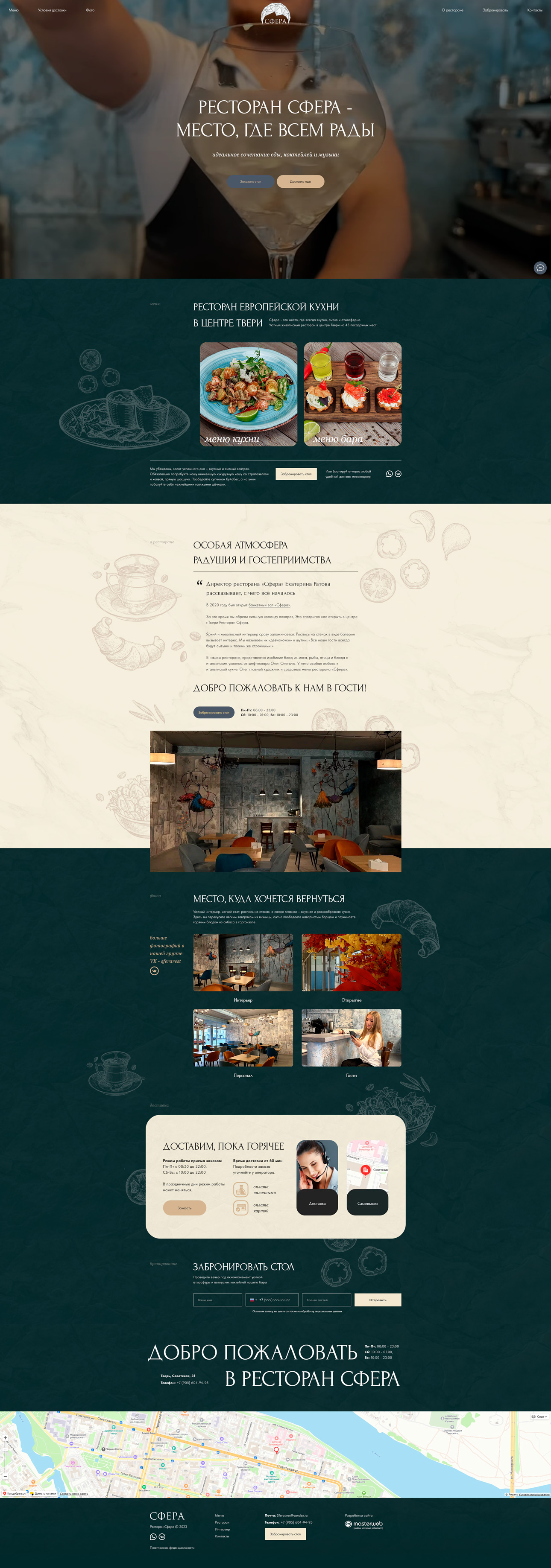 Разработка сайта для ресторана — фото-560_2