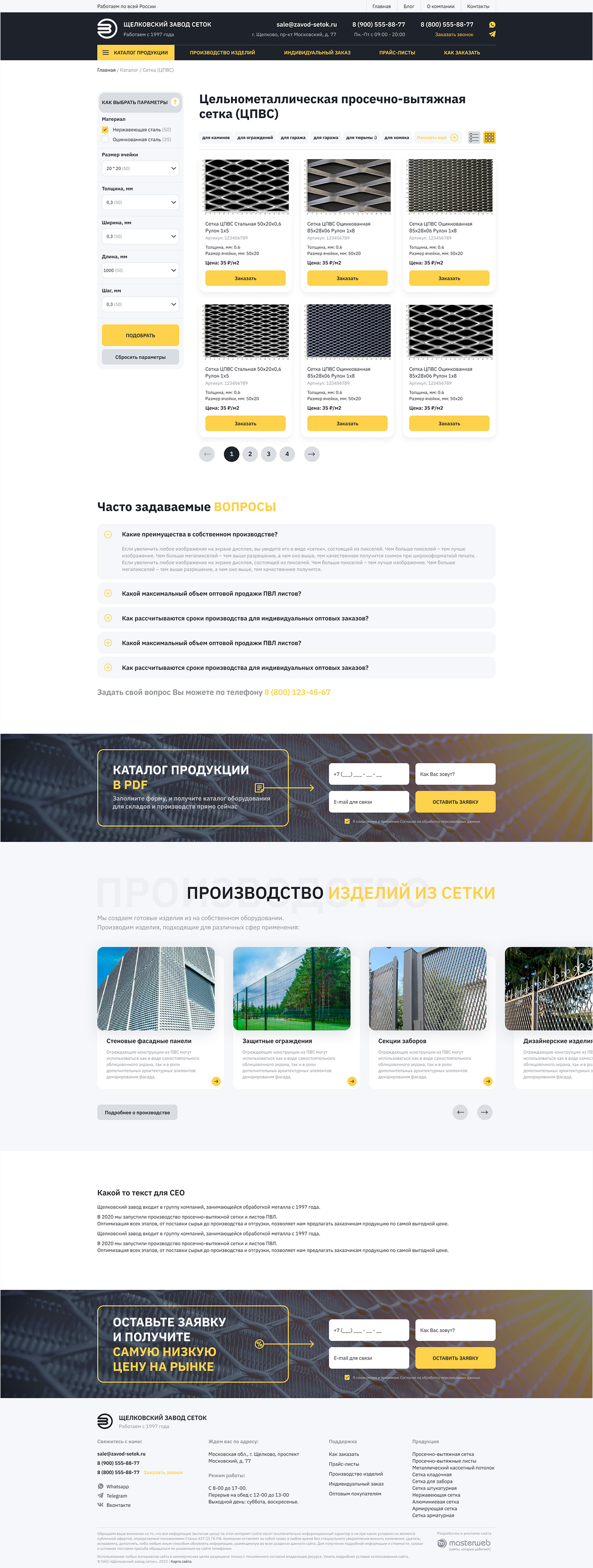 Создание сайта для завода сеток — фото-560_3
