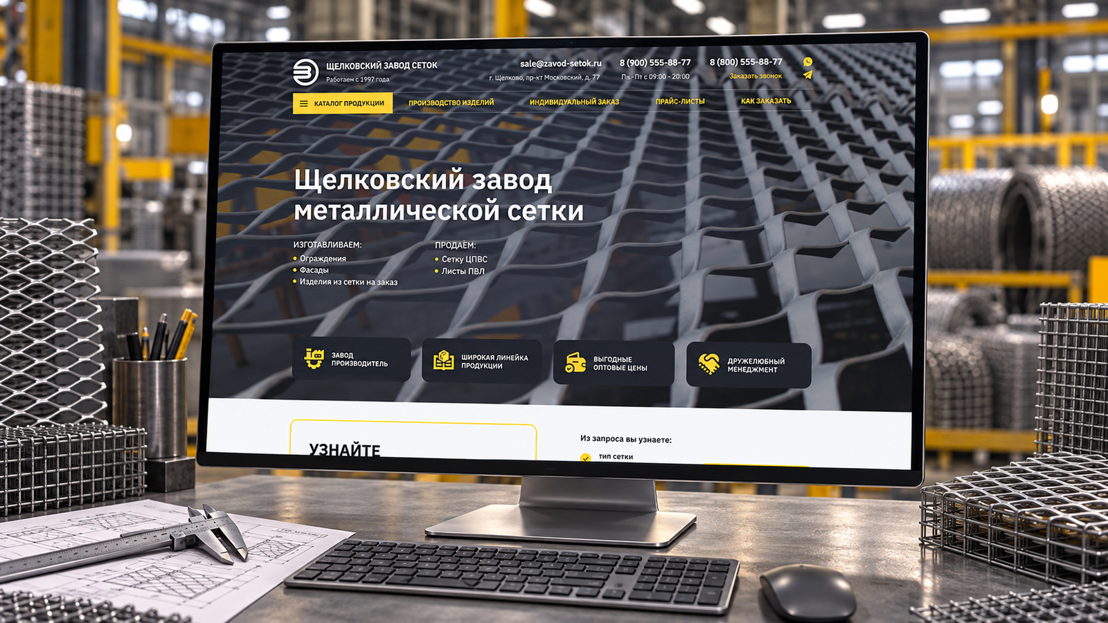 Создание сайта для завода сеток — фото-560_1