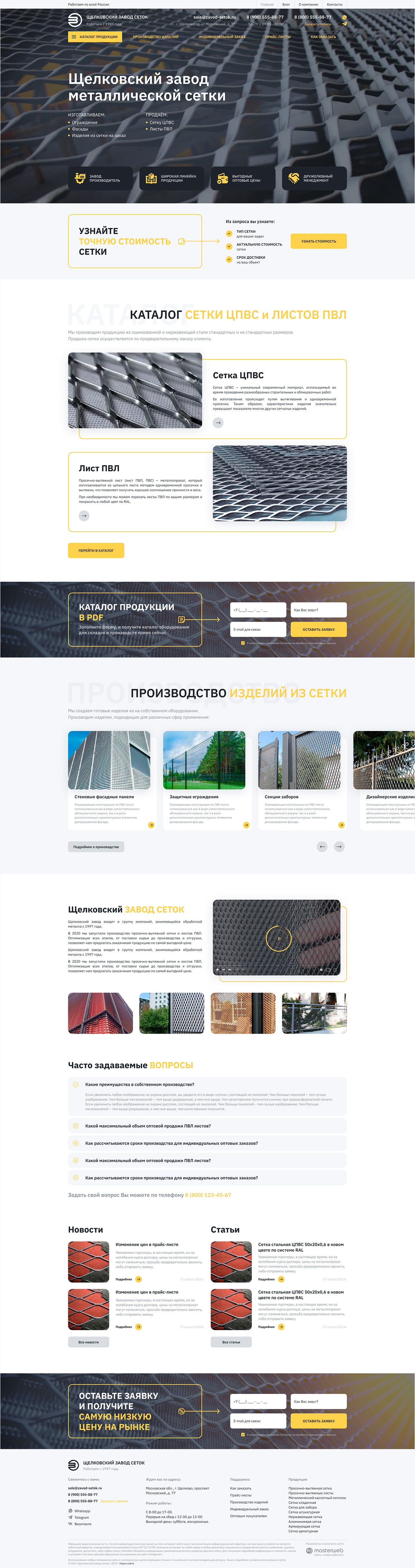Создание сайта для завода сеток — фото-560_2