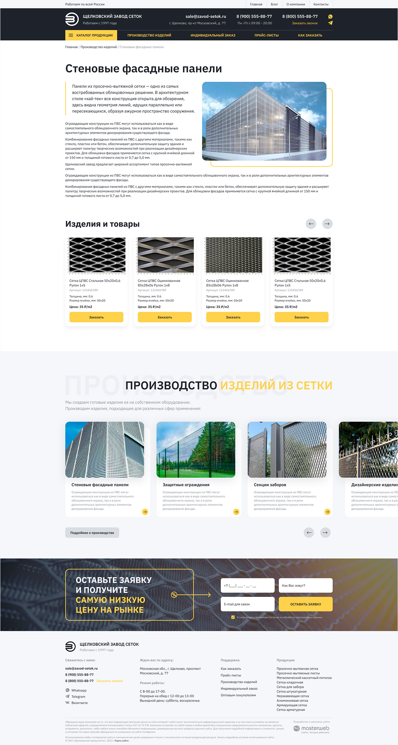 Создание сайта для завода сеток — фото-560_5