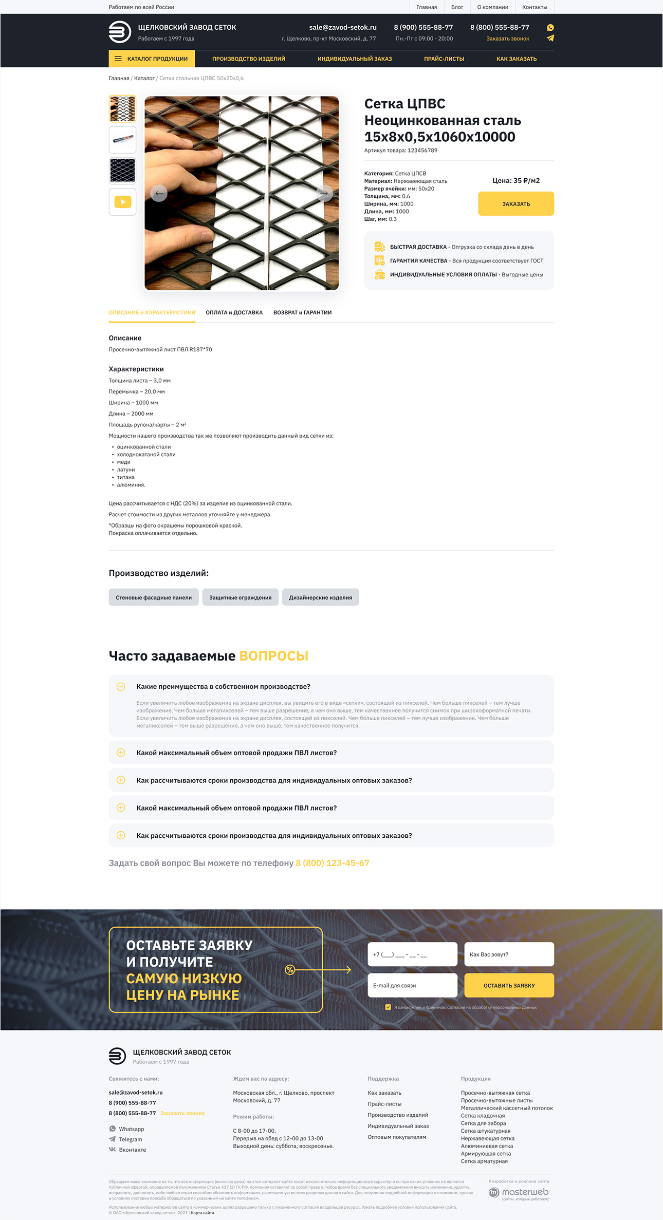 Создание сайта для завода сеток — фото-560_4