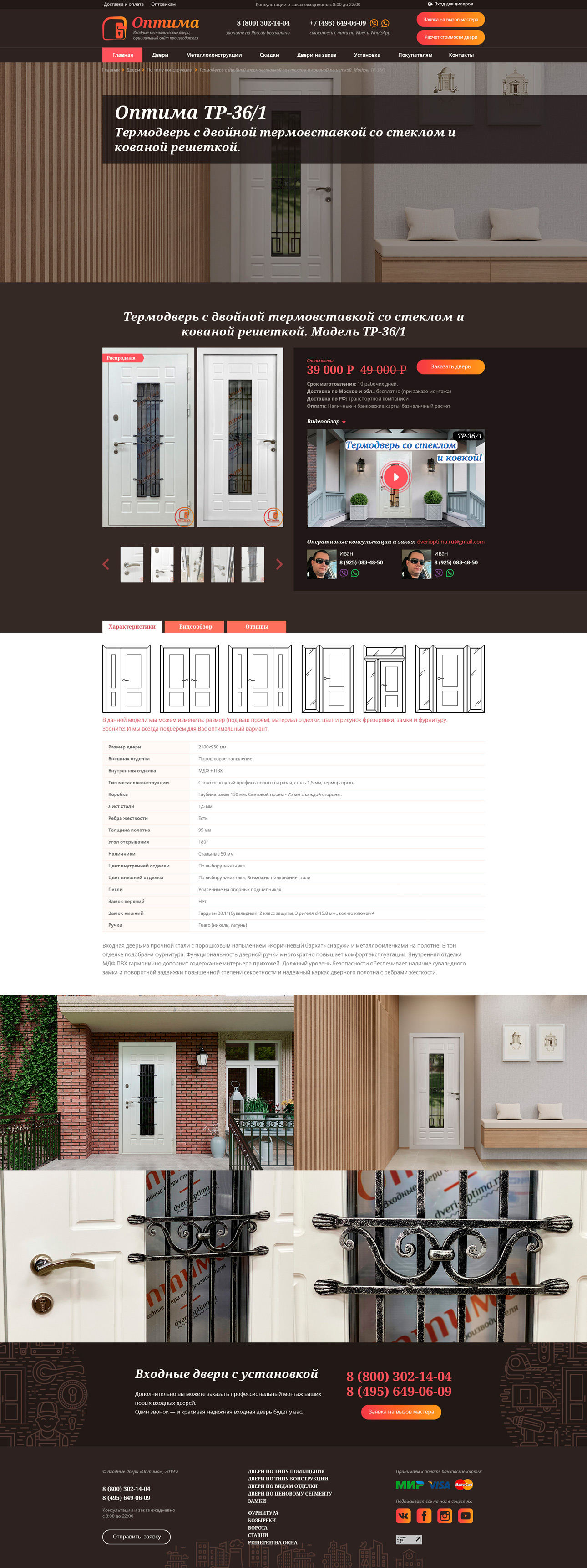 Создание, SEO и комплексная реклама сайта производителя металлических дверей — фото-560_5