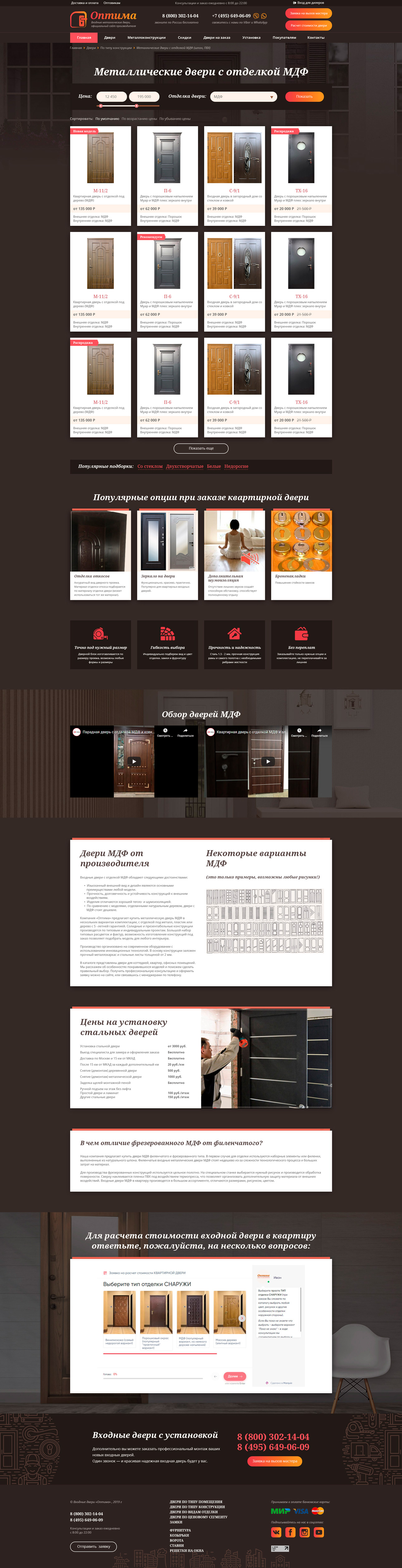 Создание, SEO и комплексная реклама сайта производителя металлических дверей — фото-560_4