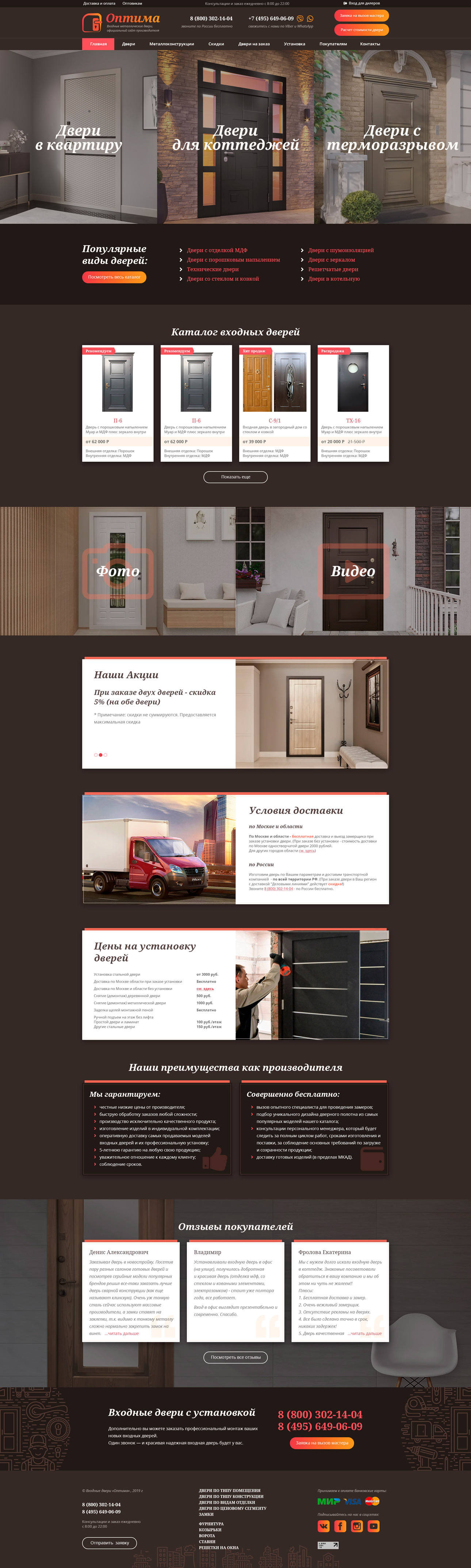 Создание, SEO и комплексная реклама сайта производителя металлических дверей — фото-560_3