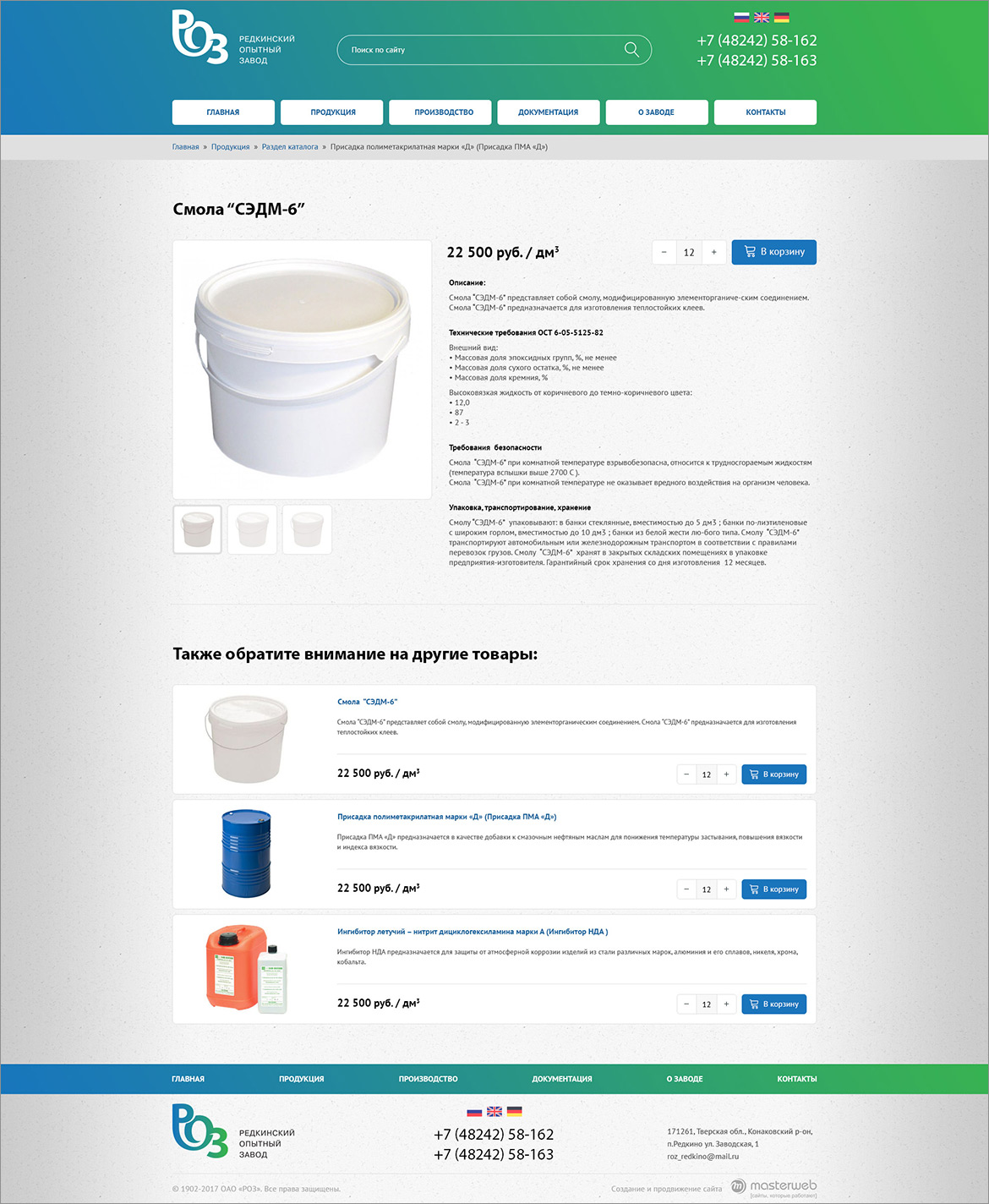 Разработка сайта для Редкинского опытного завода — фото-560_3