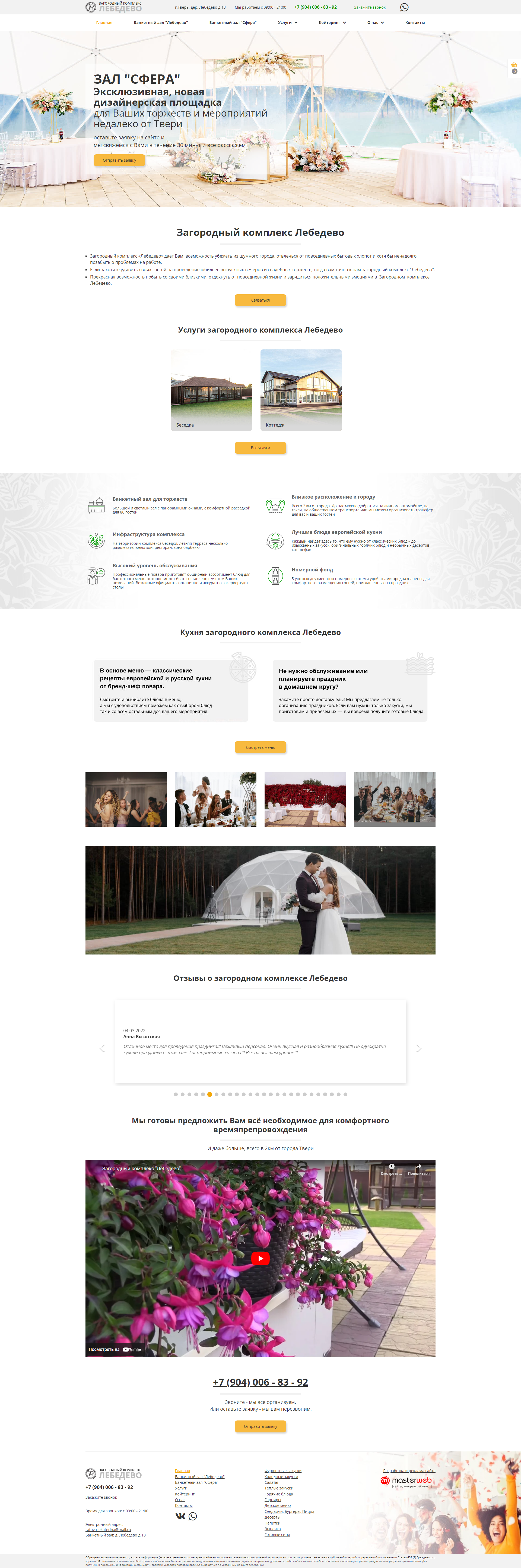 Создание сайта загородного комплекса — фото-560_1