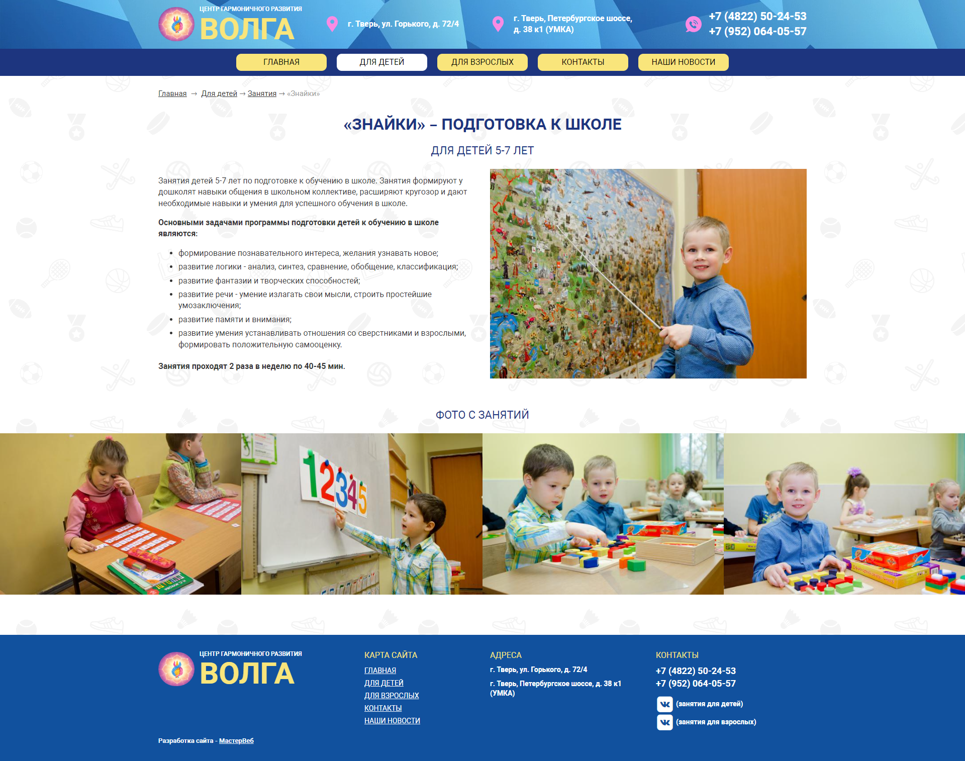 Сайт спортивного клуба — фото-560_2