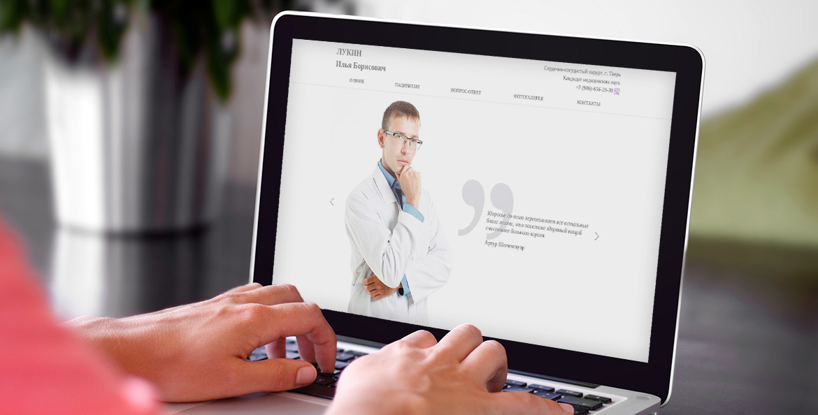 Разработка сайта сердечно-сосудистого хирурга — фото-560_1