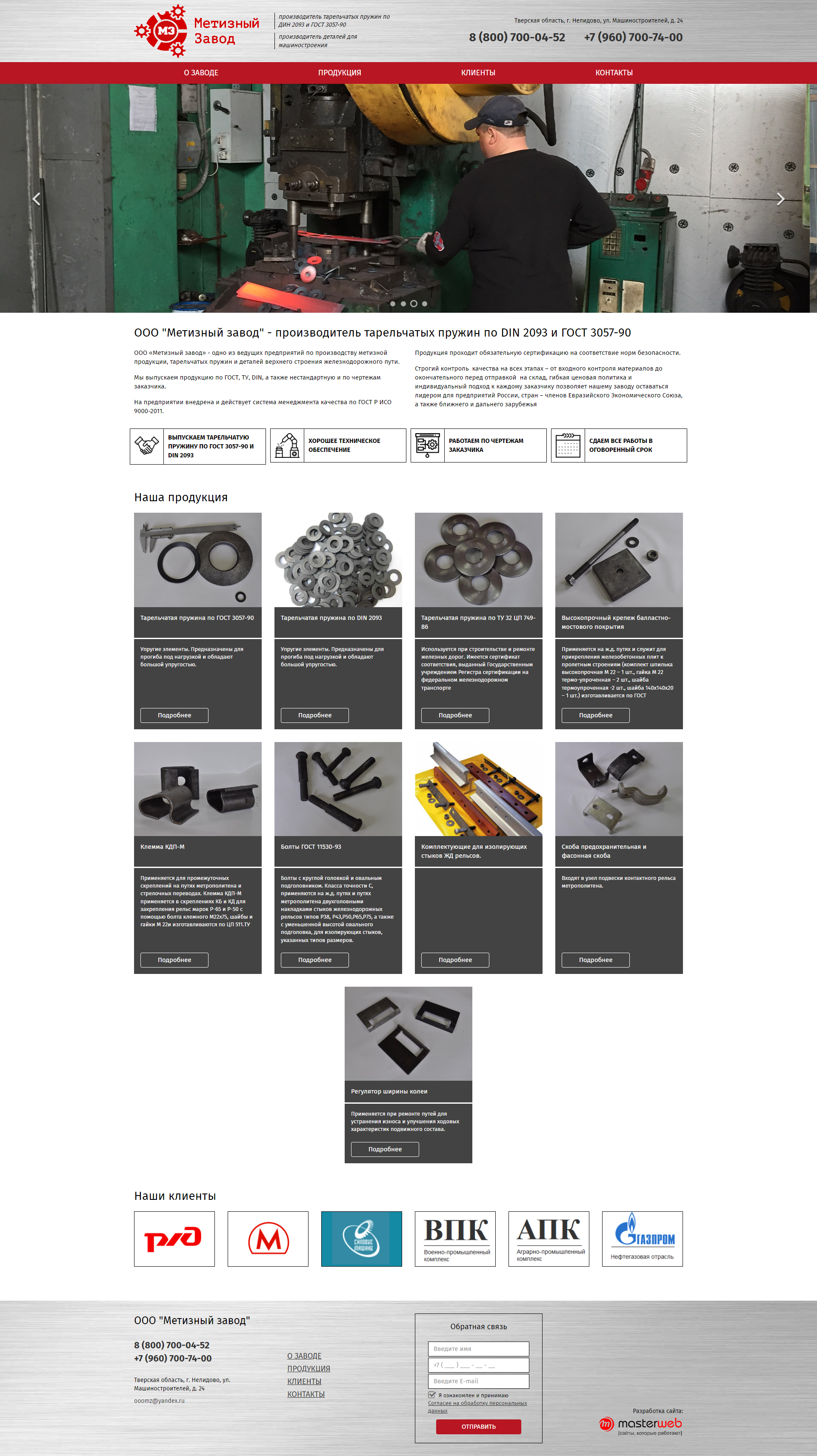 Создание сайта Метизного завода — фото-560_2