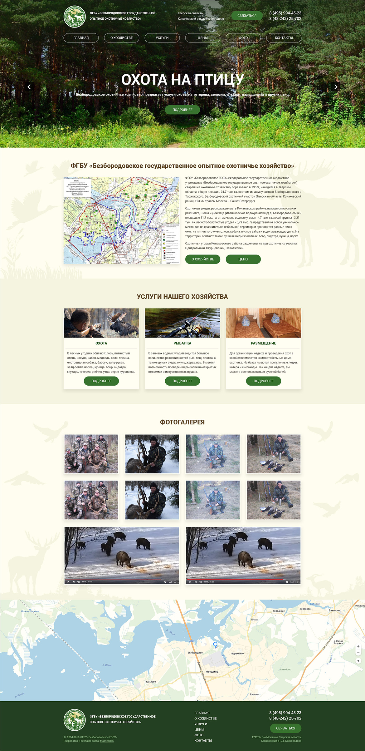 Сайт для охотничьего хозяйства — фото-560_1