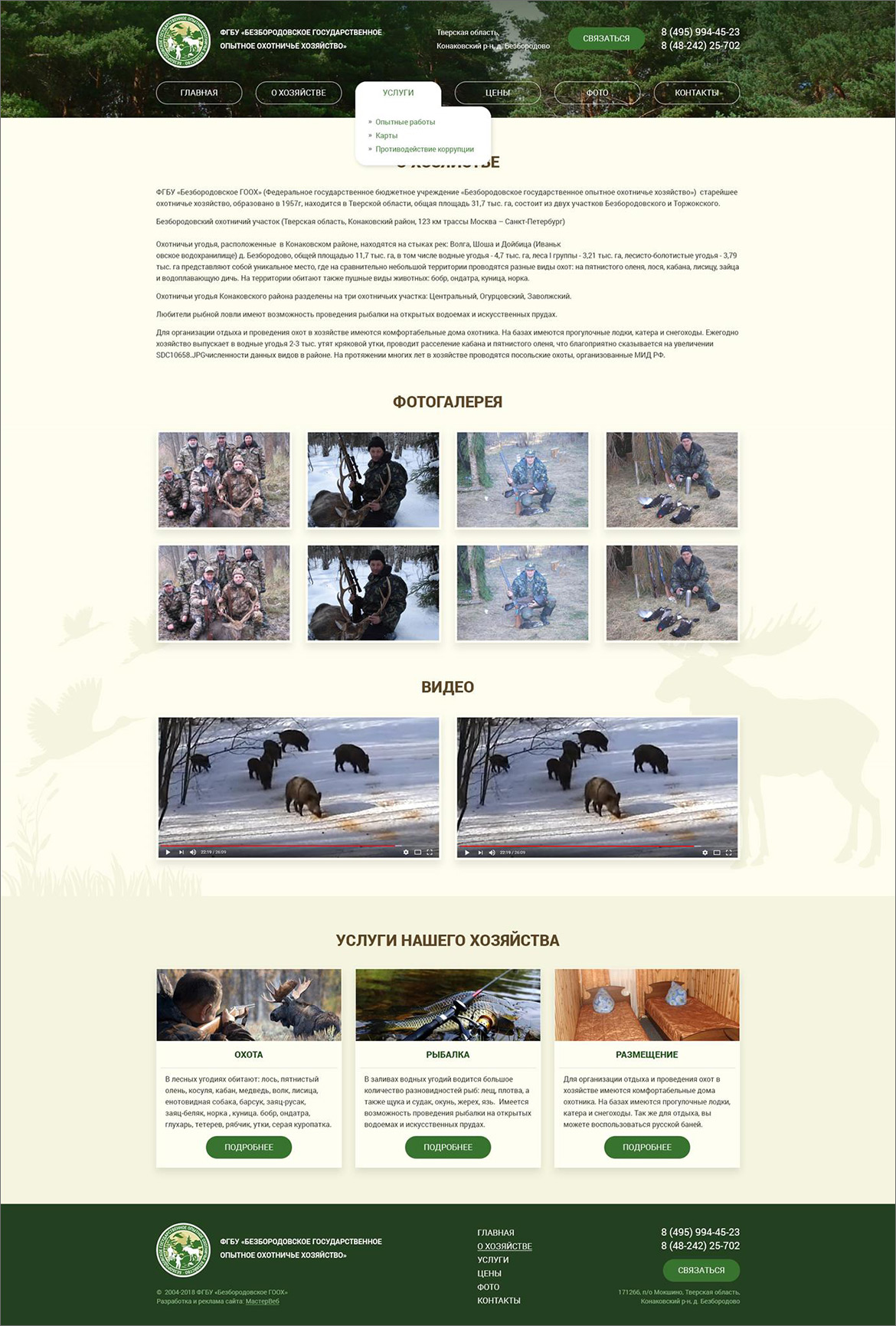 Сайт для охотничьего хозяйства — фото-560_2