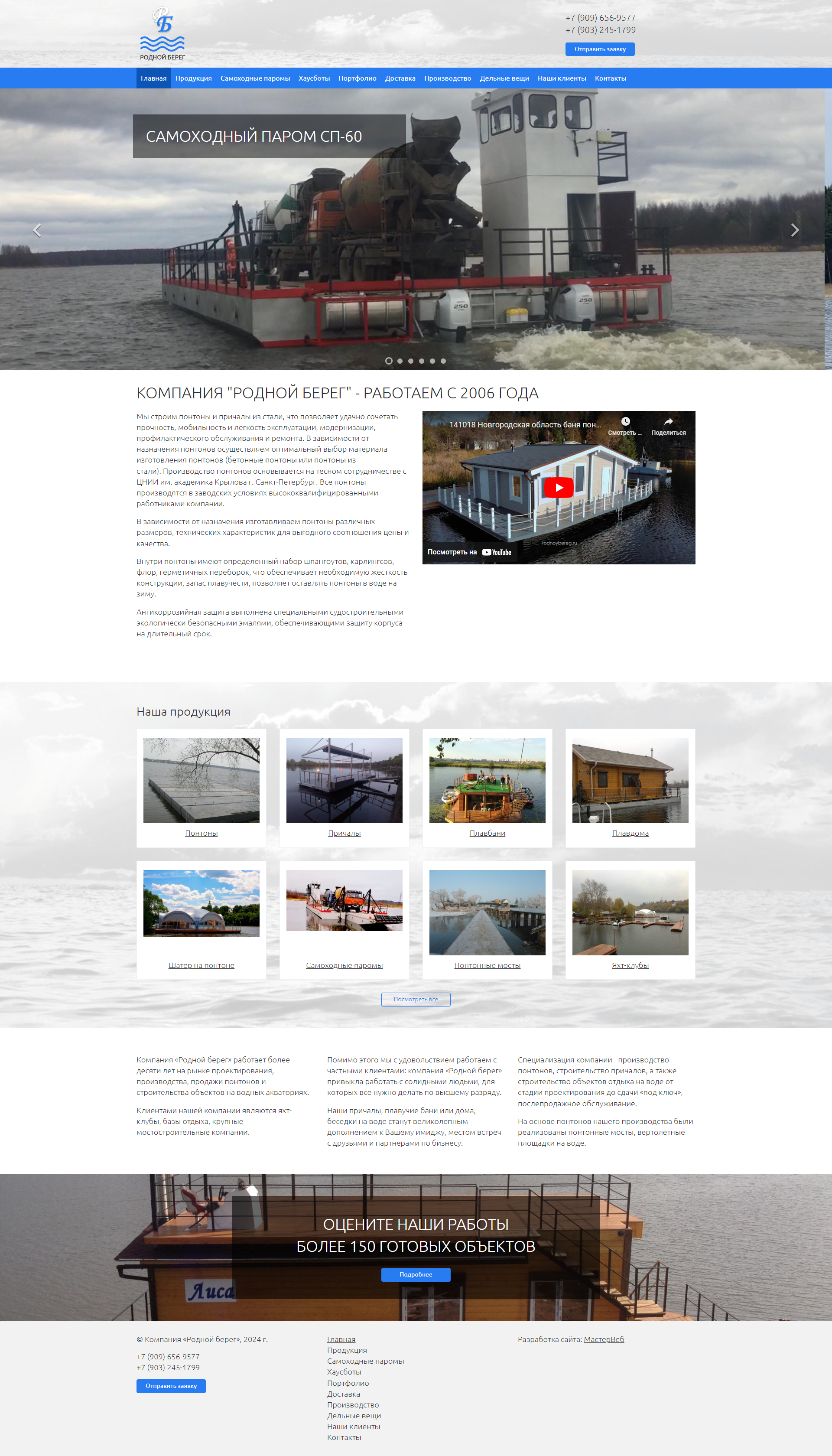 Разработка сайта производителя понтонов и причалов — фото-560_1