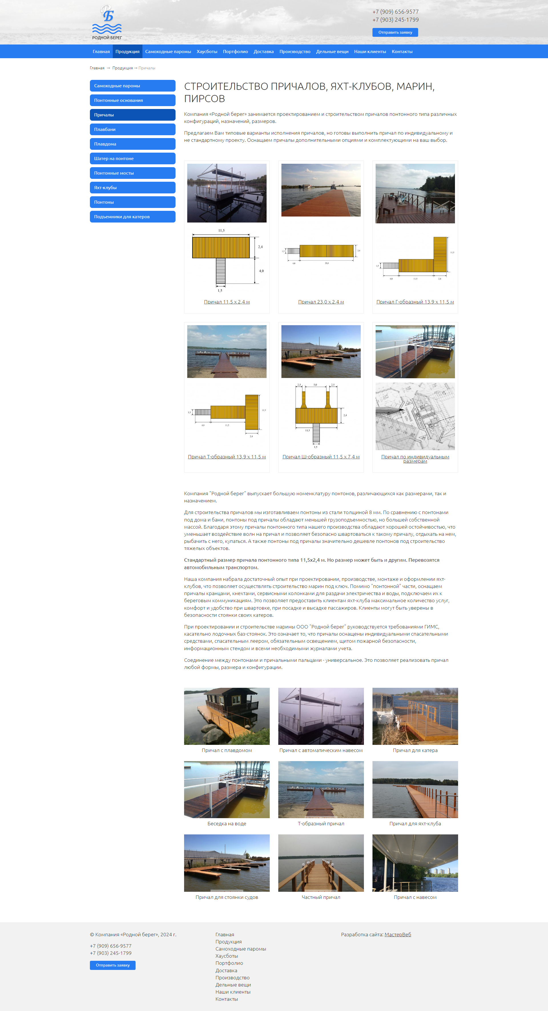Разработка сайта производителя понтонов и причалов — фото-560_2