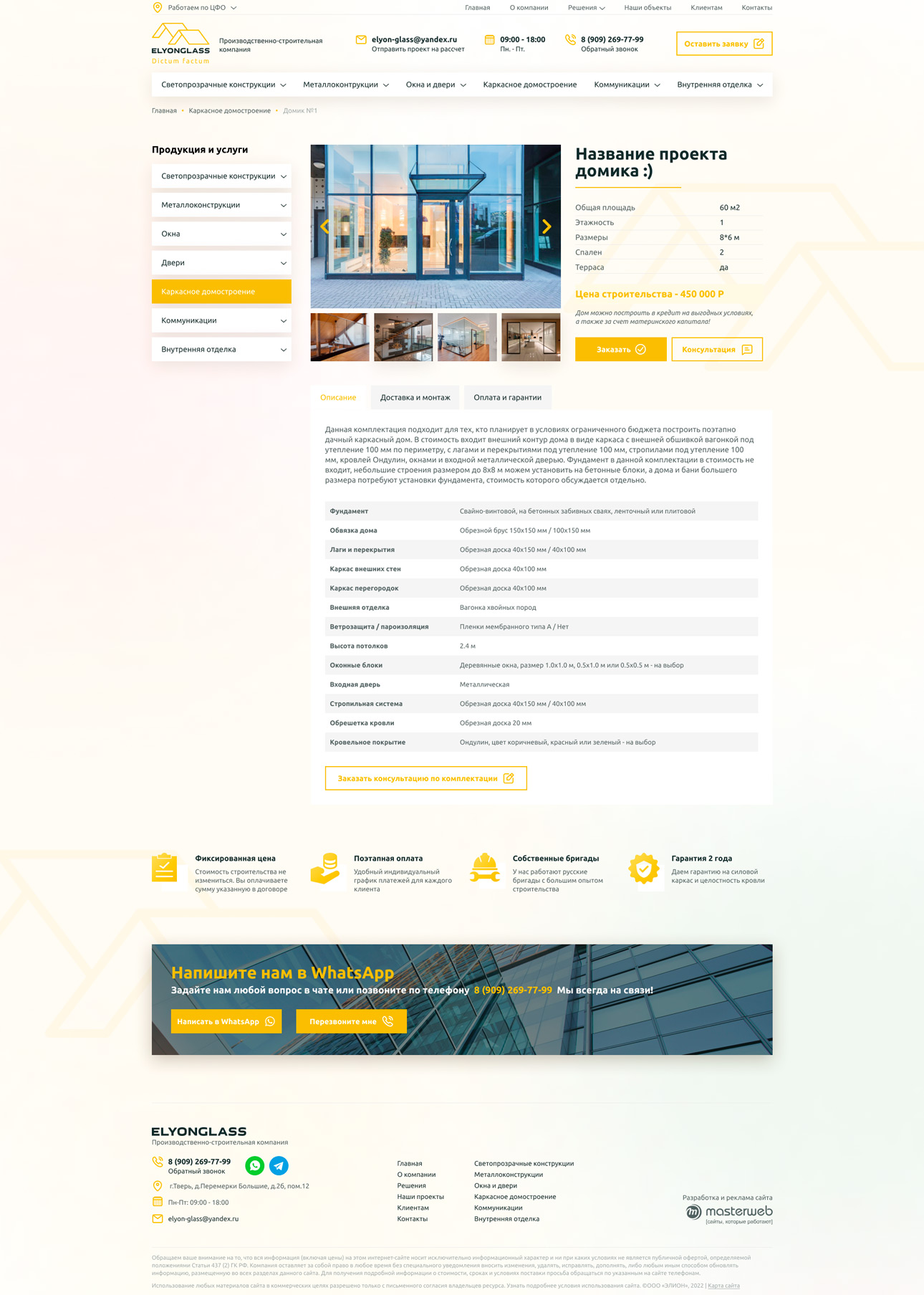Создание сайта производителя светопрозрачных конструкций — фото-560_4